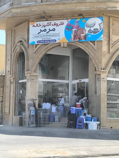 عکس ظروف آشپزخانه مرمر