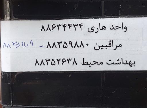 عکس مرکز بهداشت مسجد السادات
