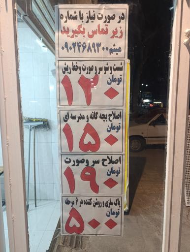 عکس پیرایش میثم