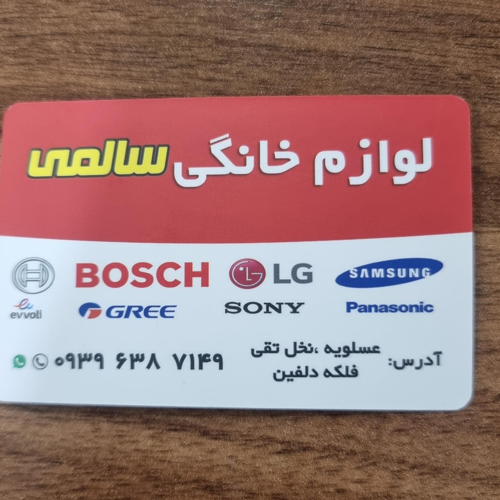 عکس لوازم خانگی سالمی