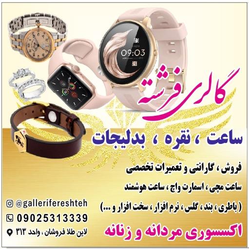 عکس ساعت نقره و بدلیجات فرشته