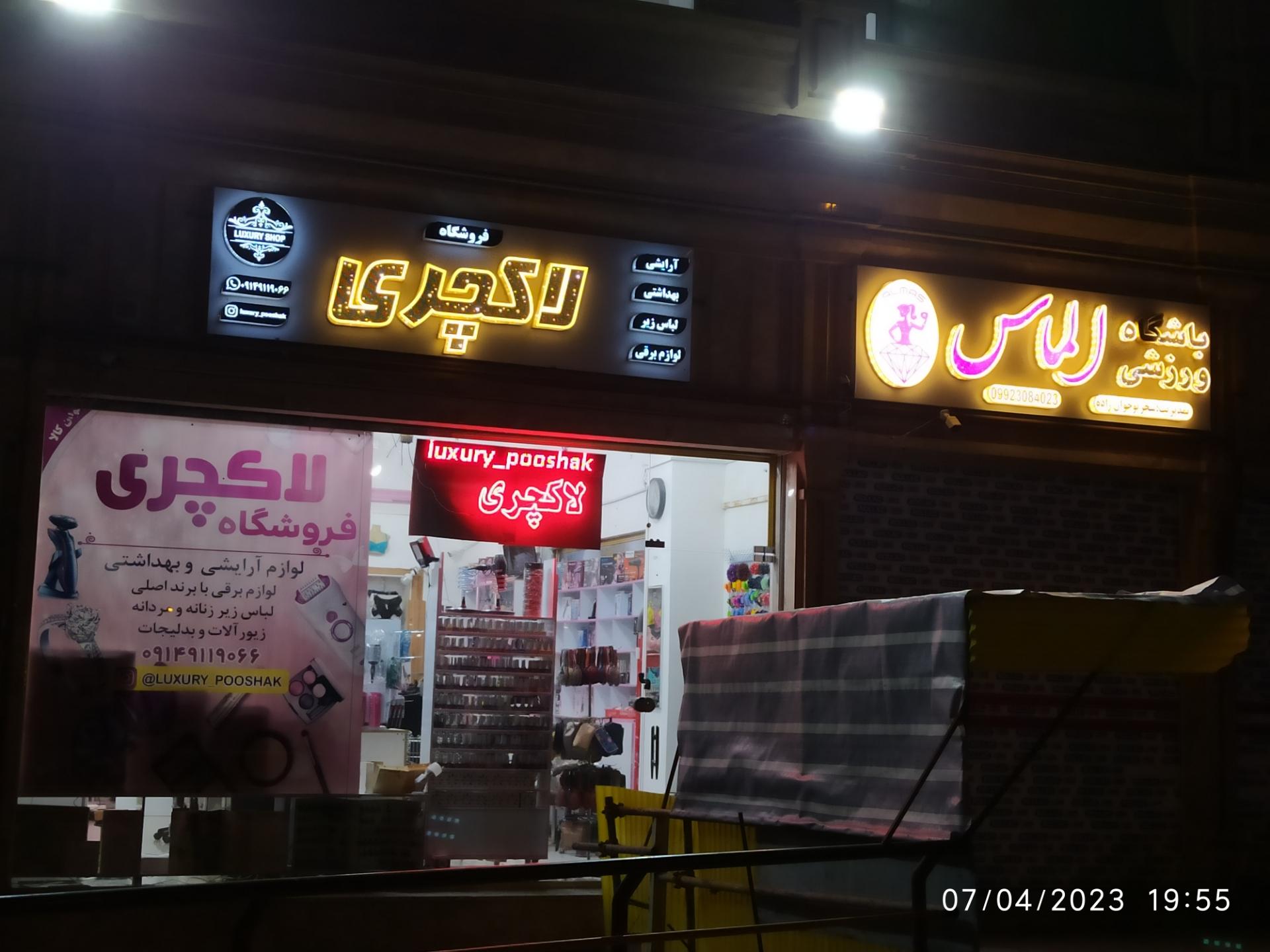 عکس آرایشی، بهداشتی لاکچری