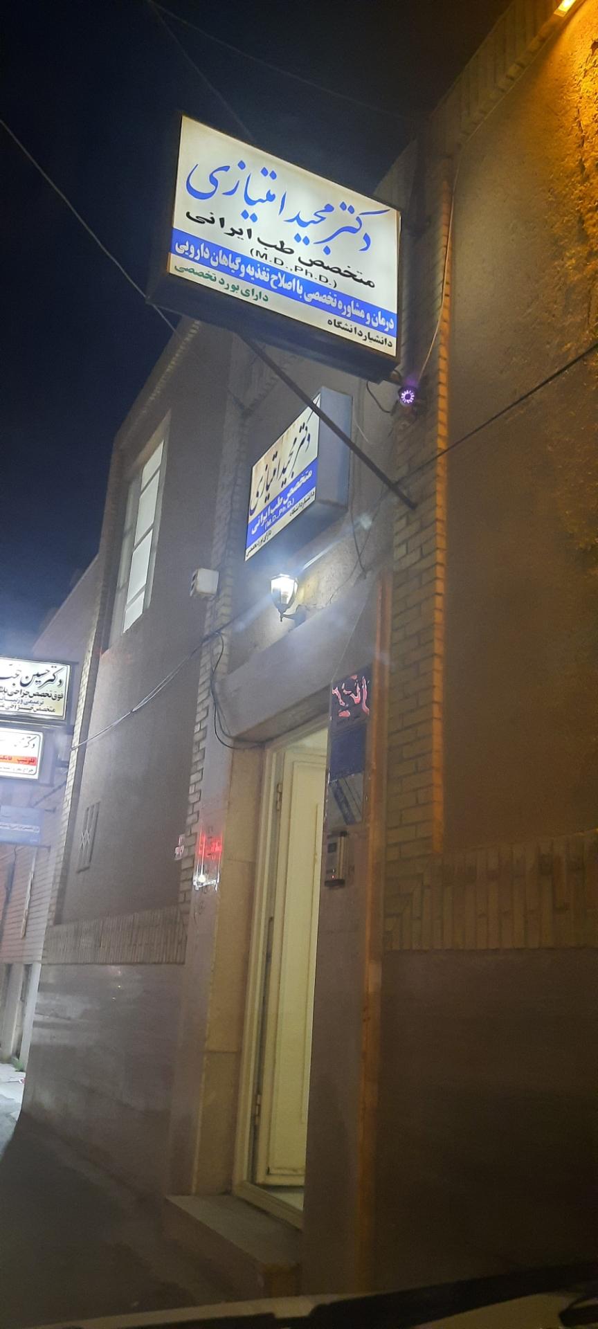عکس مطب دکتر مجید امتیازی