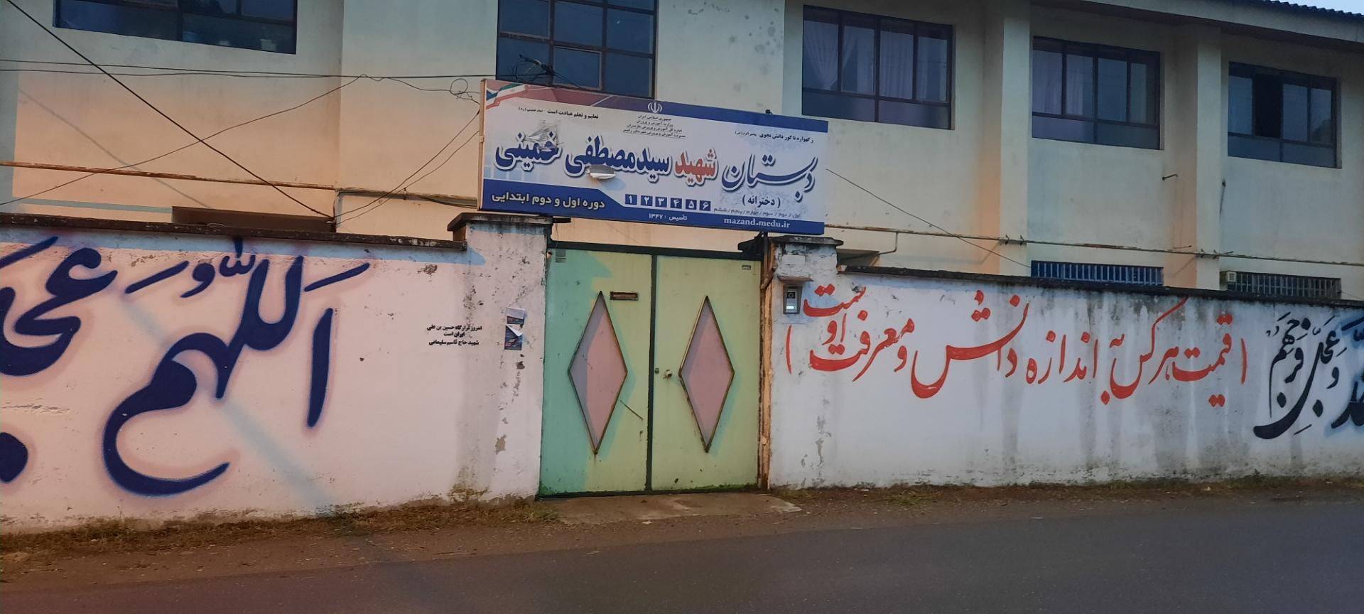 عکس دبستان شهید مصطفی خمینی 