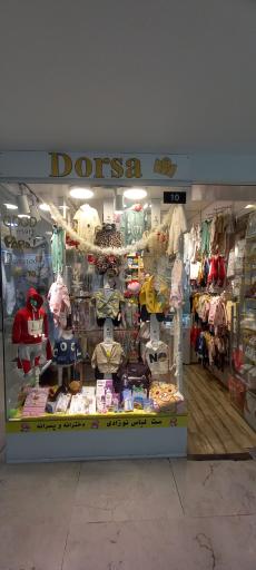 عکس سیسمونی و پوشاک درسا 