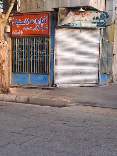 عکس آپاراتی برادران