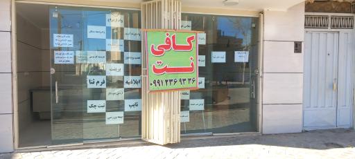 عکس کافی نت فاضل زاده 