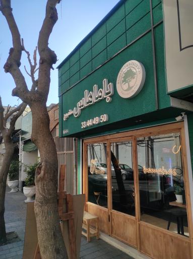 عکس فست فود باماهاس شعبه ایران