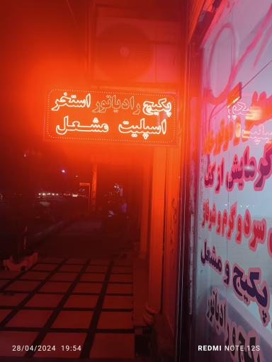 عکس تاسیسات نخست