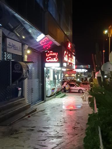 عکس بستنی نعمت