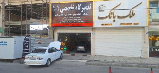 عکس تعمیرگاه تخصصی ۱۰۱