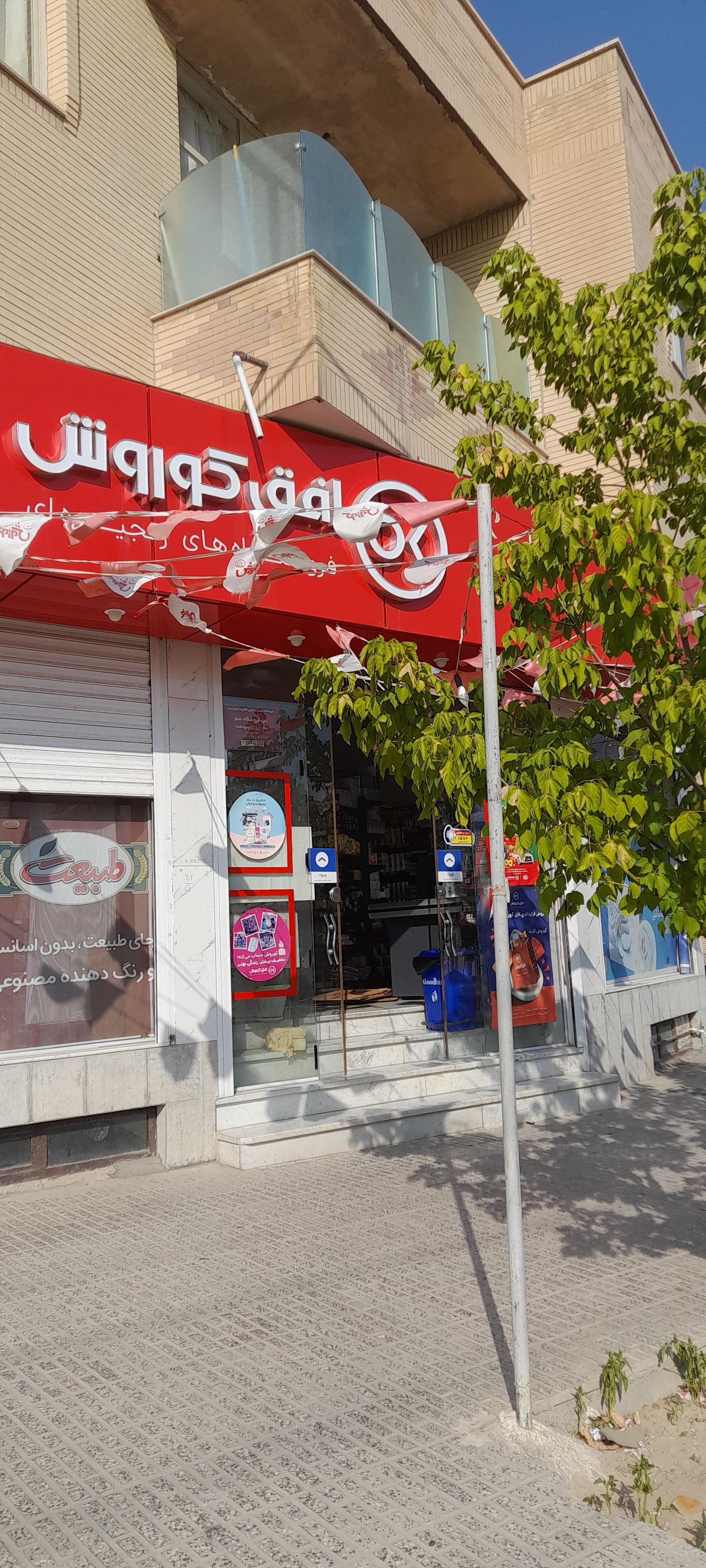 عکس افق کوروش 