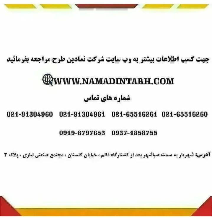 عکس شرکت نمادین طرح