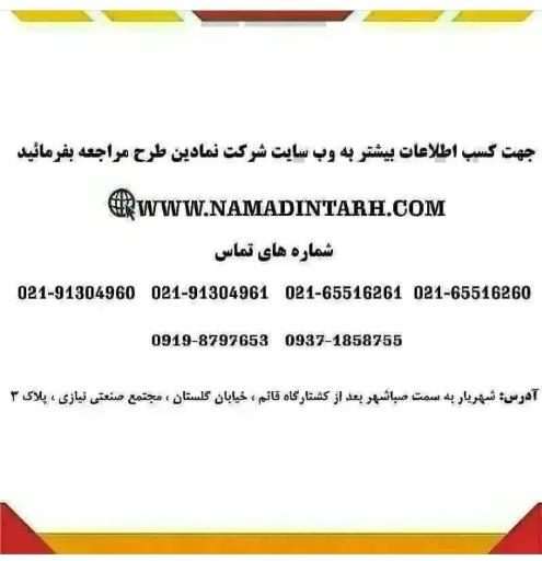 عکس شرکت نمادین طرح