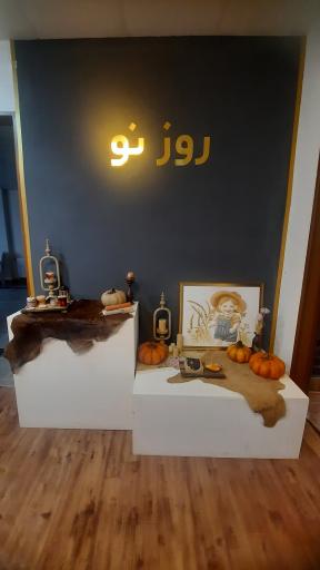 آموزشگاه جامع هنری روز نو