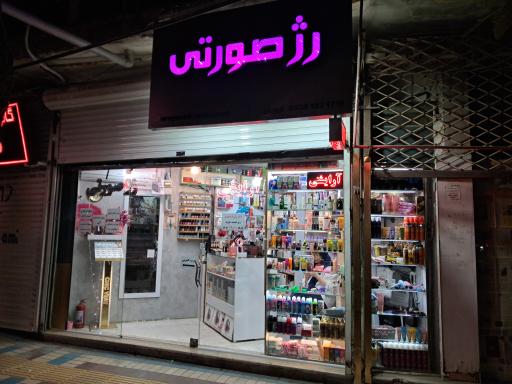 عکس آرایشی رژ صورتی