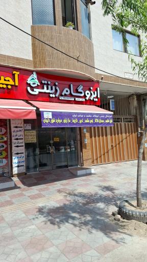 ایزوگام زینتی