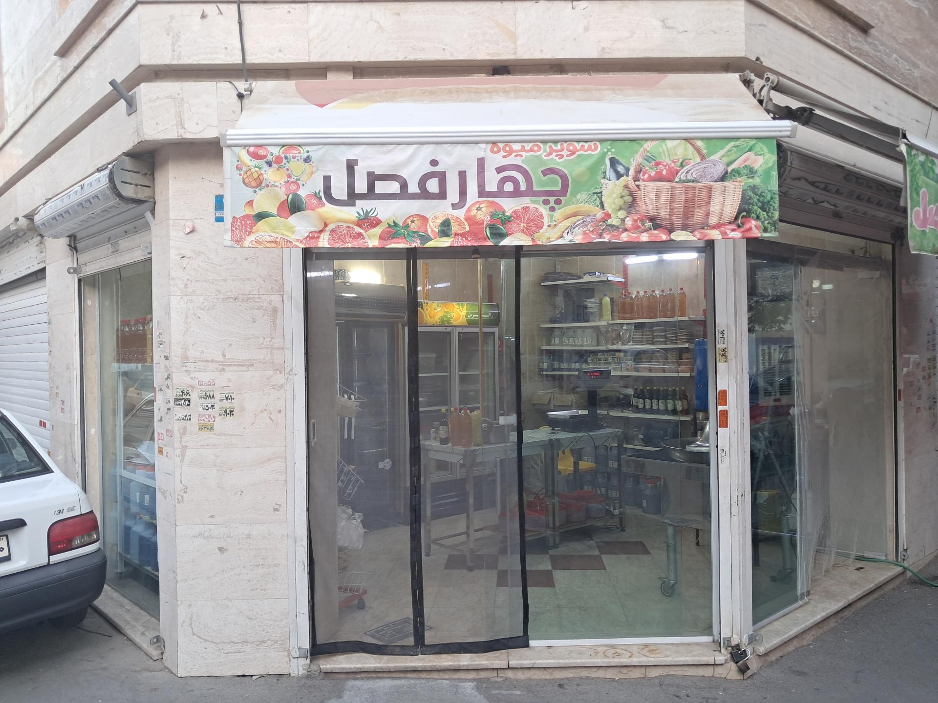 عکس سبزی خرد کنی چهار فصل