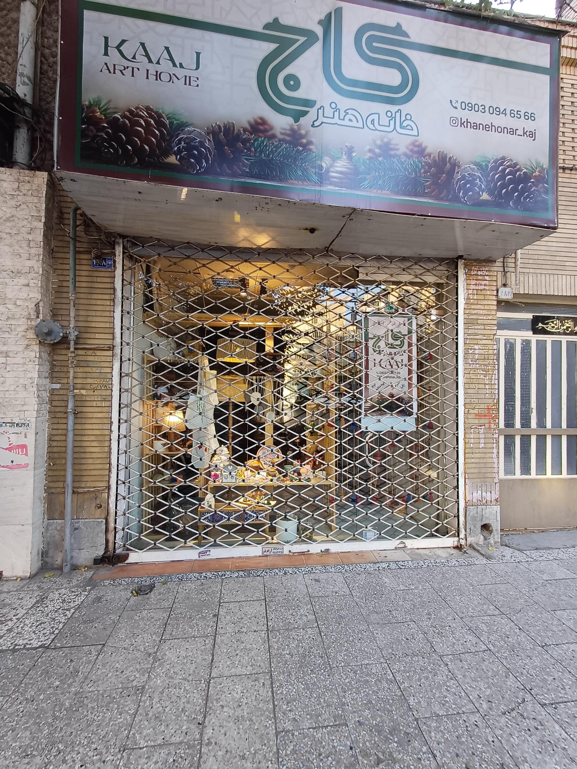 عکس خانه هنر گاج