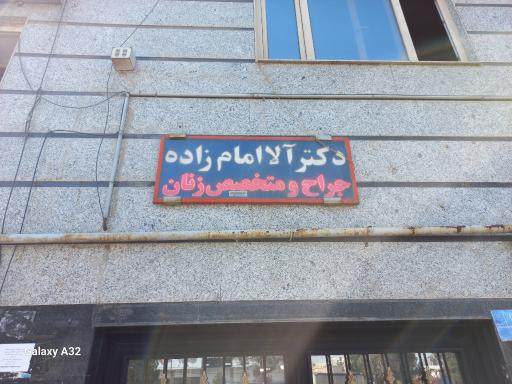 عکس درمانگاه خیریه