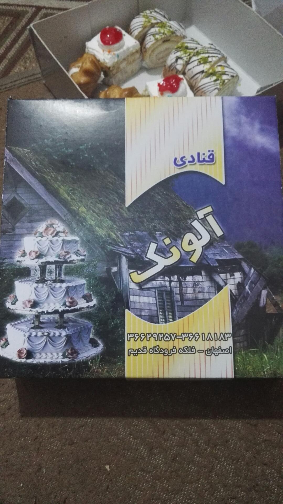 عکس شیرینی فروشی آلونک