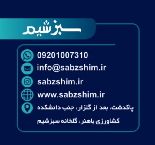 عکس گلخانه سبزشیم