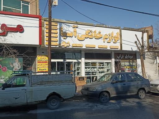 عکس لوازم خانگی آسیا