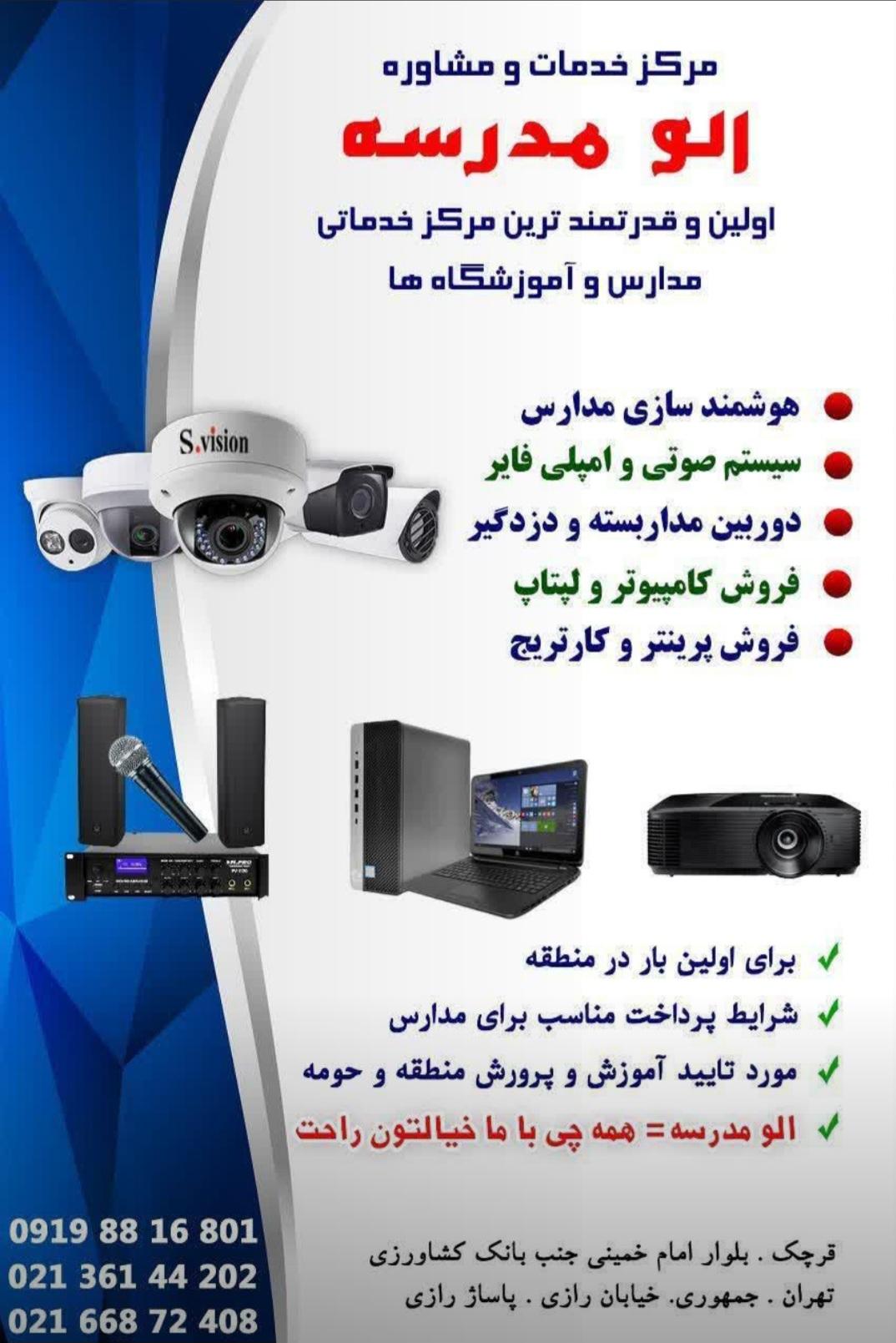 عکس الووو مدرسه  هوشمند سازی مدارس