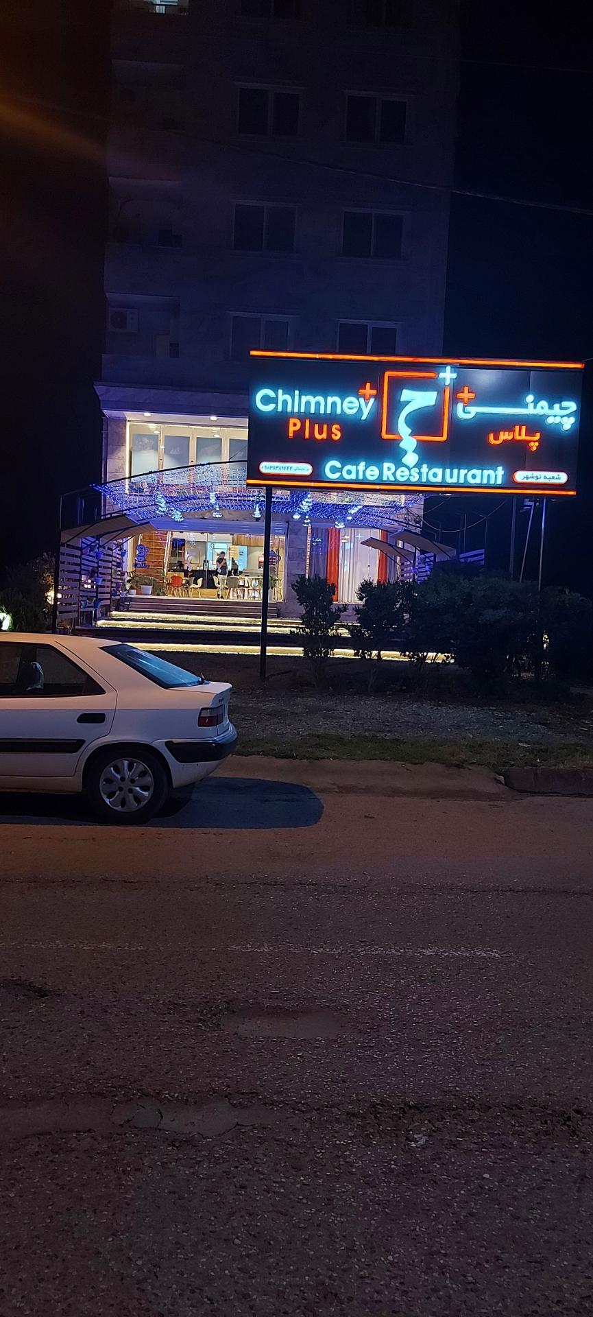 عکس کافه رستوران چیمنی پلاس 