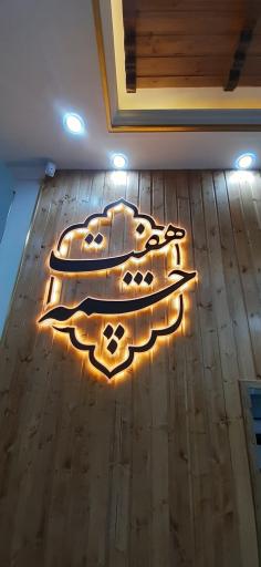 عکس سرای هفت چشمه