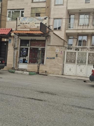 عکس رنگ و ابزار قائم