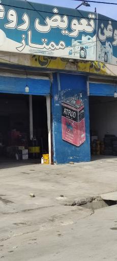 عکس تعویض روغنی ممتاز