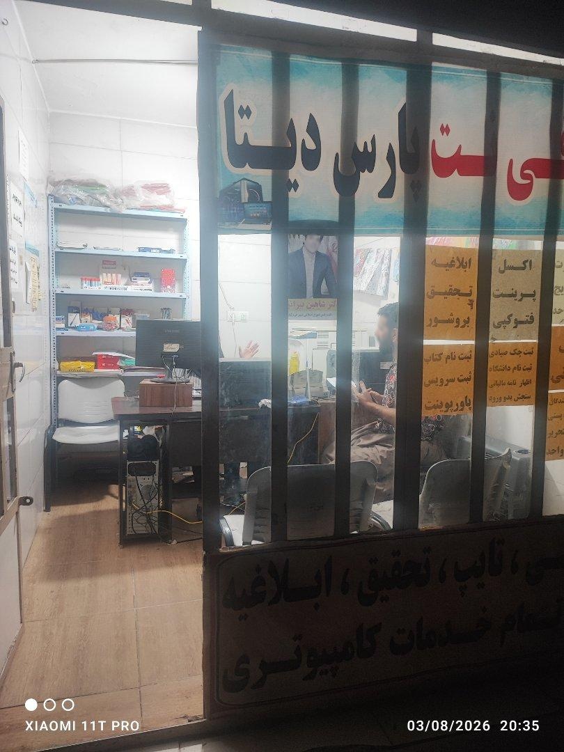عکس کافی نت پارس