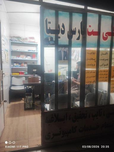 عکس کافی نت پارس