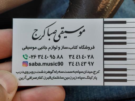 عکس کارگاه موسیقی صبا کرج