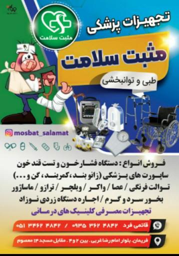 عکس تجهیزات پزشکی مثبت سلامت