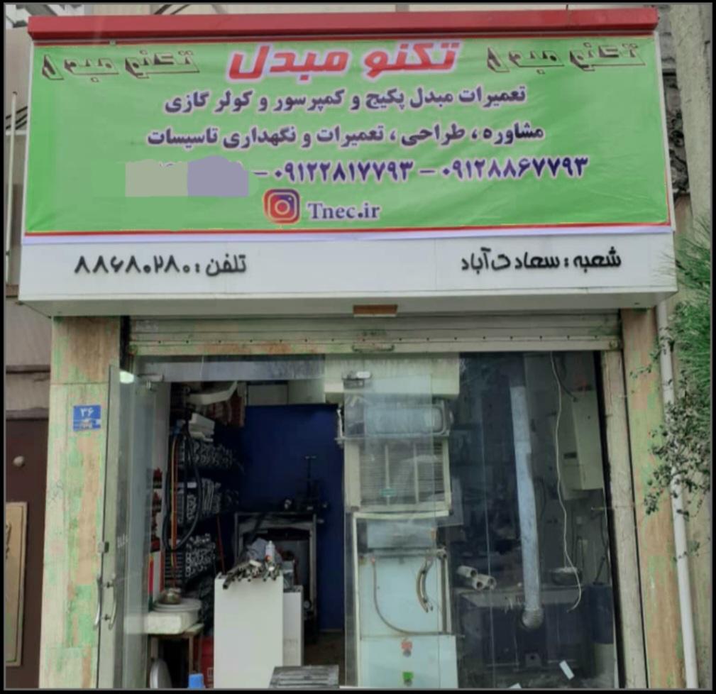 عکس تکنو مبدل