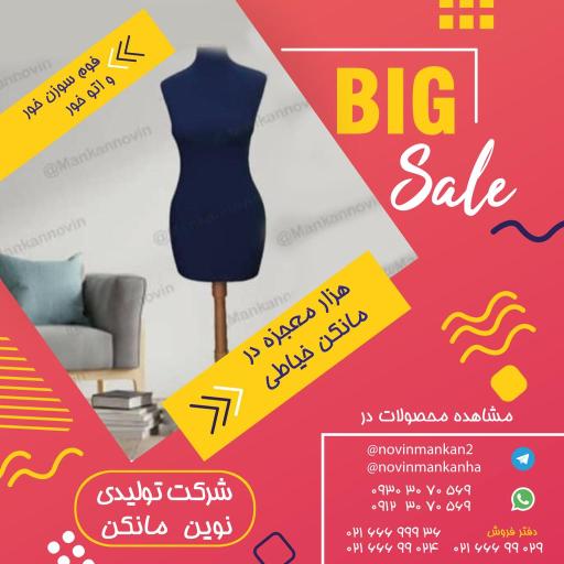 عکس فروشگاه مانکن نوین