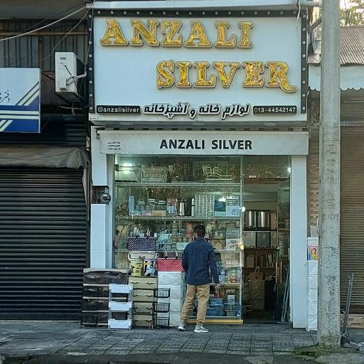 انزلی سیلور