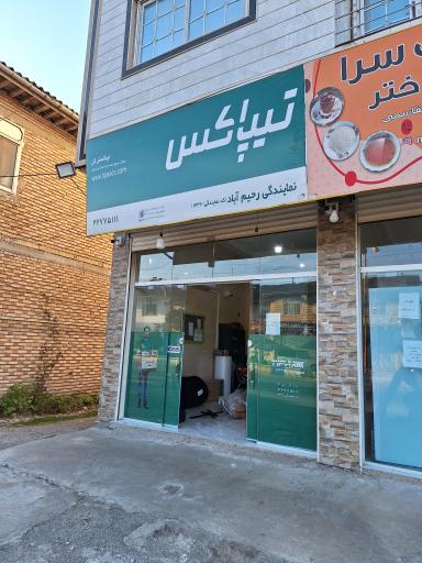عکس نمایندگی تیپاکس رحیم آباد