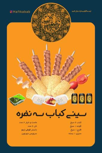 عکس جگر سرای هفت کباب