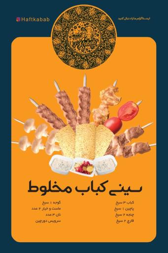 عکس جگر سرای هفت کباب