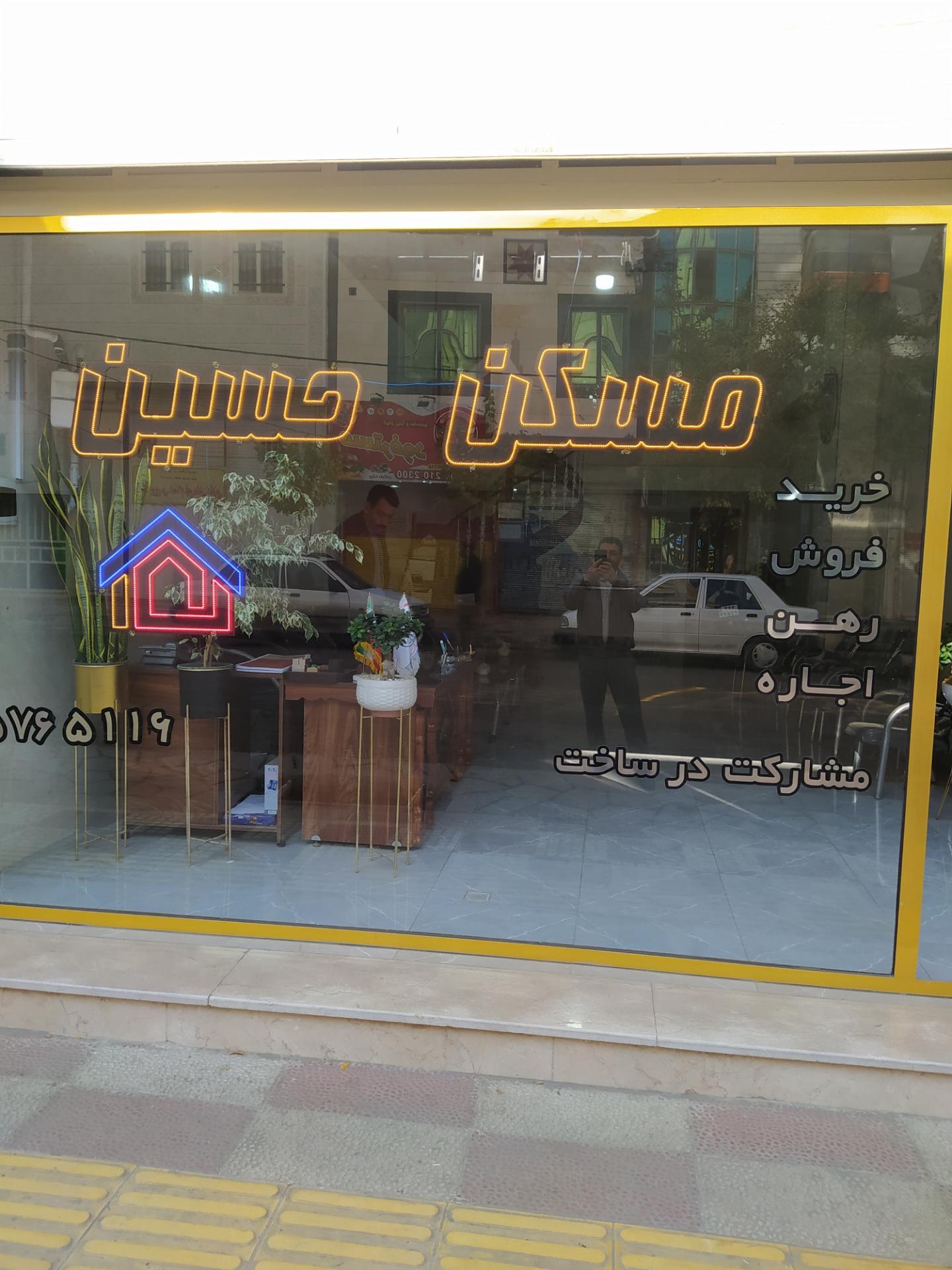 عکس مسکن حسین 