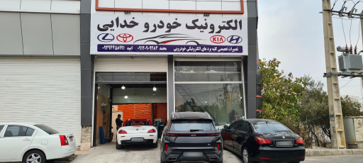 عکس الکترونیک خودرو خدایی