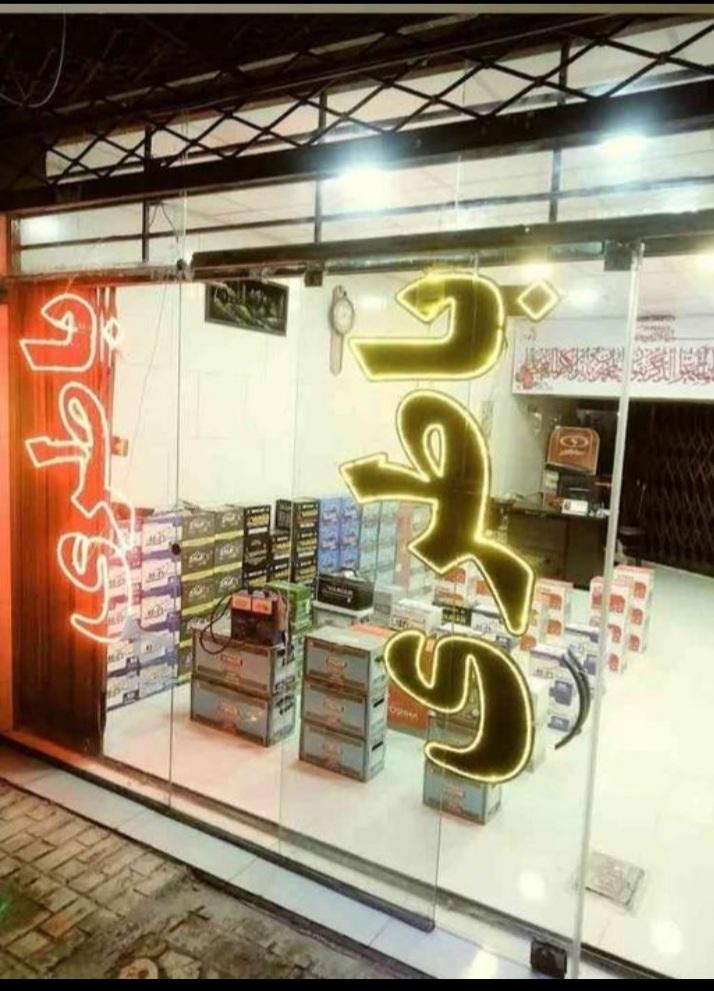 عکس نمایندگی باتری حقیقت