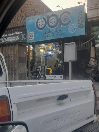 عکس ویدئو کلوپ فیلم و لوازم جانبی عرفان