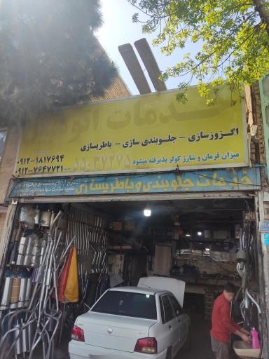 عکس جلوبندی سازی جواد