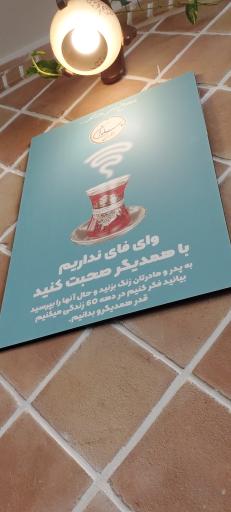 عکس رستوران سنتی پهلوان