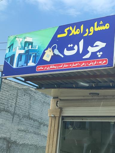 عکس مشاور املاک چرات