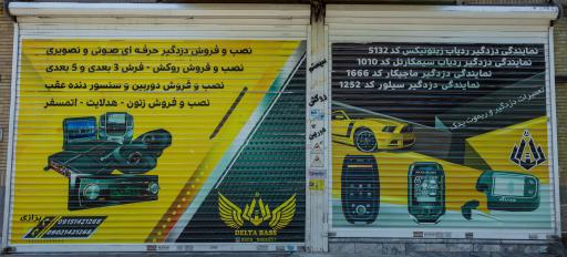 عکس نمایندگی دزدگیر دلتا